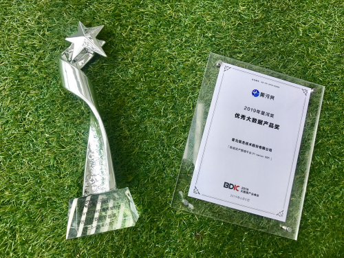 普元数据资产管理平台dgp荣获2019星河奖优秀大数据产品奖